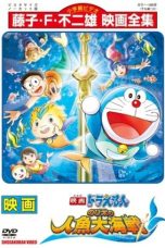 Doraemon the Movie: Nobita’s Mermaid Legend (2010)
